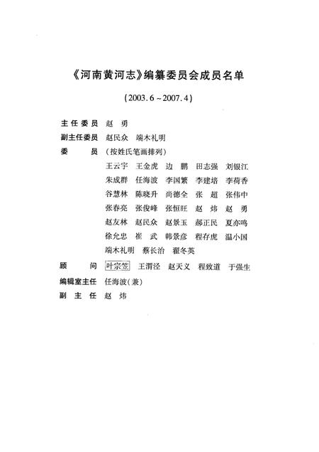 河南黄河志  1984-2003.pdf电子版_河南省志插图3