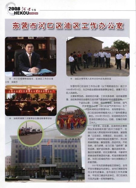 河口年鉴(2008).pdf电子版_山东省志插图3