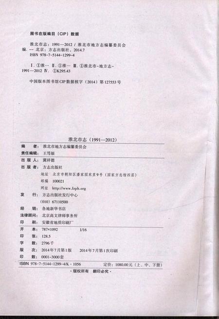 淮北市志上1991-2012.pdf电子版_安徽省志插图3