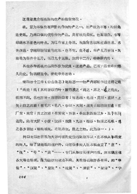 河口镇志  初稿  中.pdf电子版_江西省志插图3