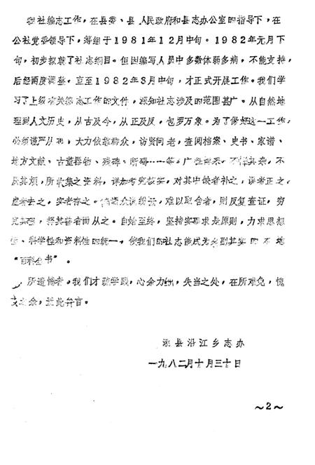 沿江乡志.pdf电子版_四川省志插图3