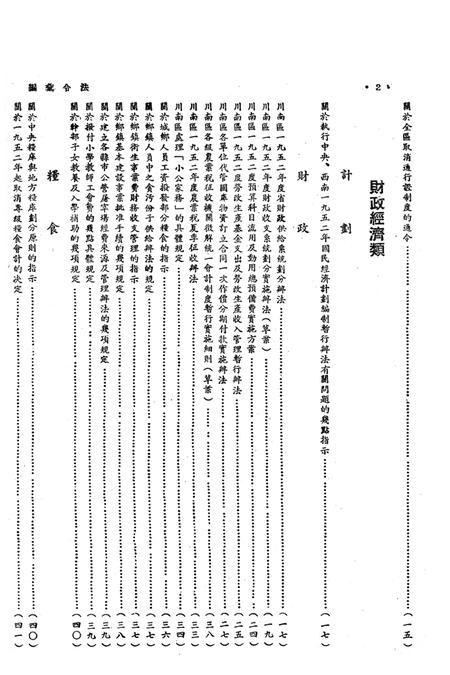 法令汇编第五集-川南人民行政公署廰编-1952.8.pdf电子版_重庆市志插图3