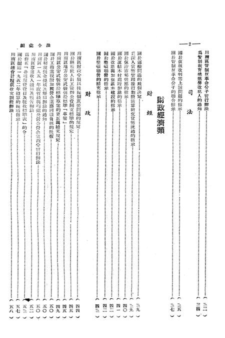 法令汇编第四集-川南人民行政公署办公厅-1952.1.pdf电子版_重庆市志插图3
