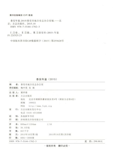 泰安年鉴2015.pdf电子版_山东省志插图3