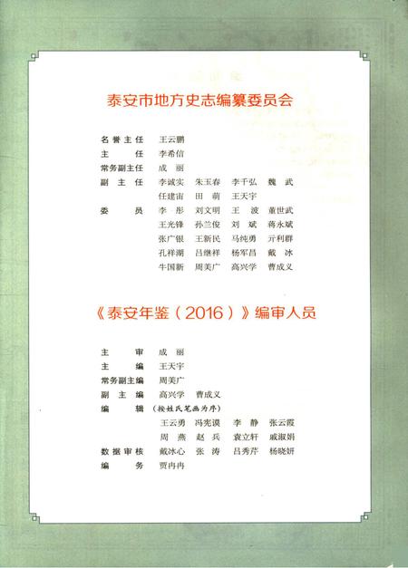 泰安年鉴2016.pdf电子版_山东省志插图3