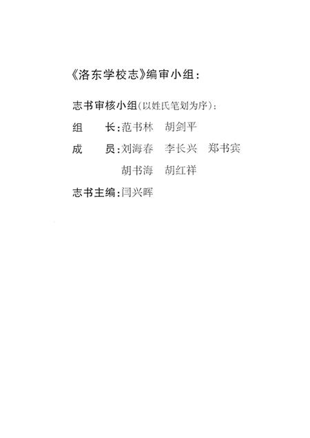 洛东学校志.pdf电子版_河北省志插图3