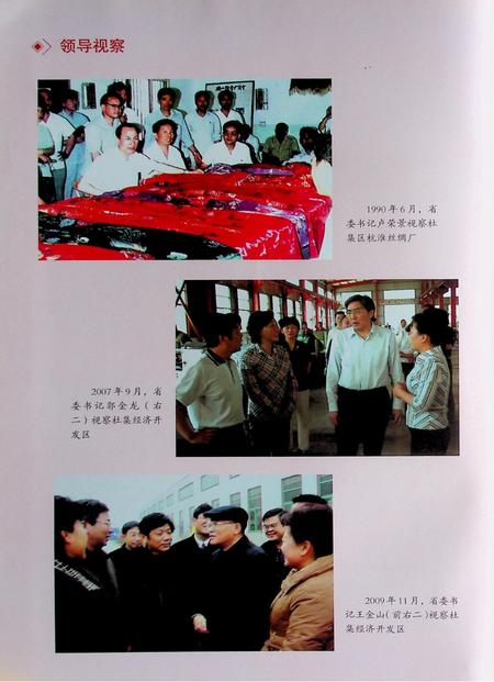 淮北市杜集区志.pdf电子版_安徽省志插图3