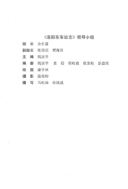 洛阳东车站志.pdf电子版_河南省志插图3