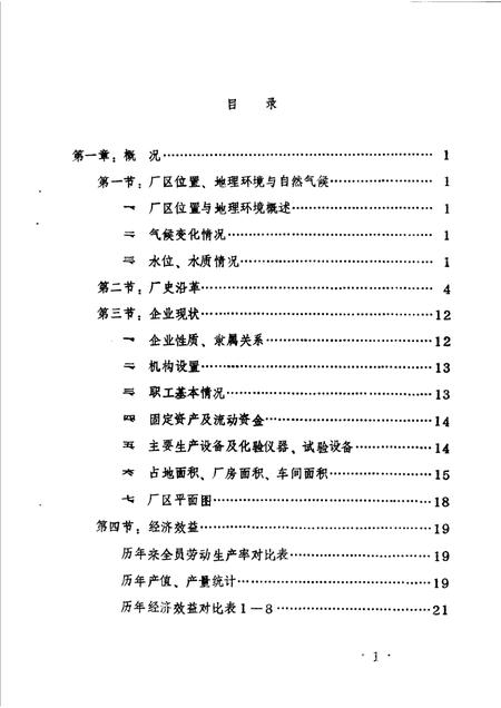 洛阳地区中药厂志.pdf电子版_河南省志插图3