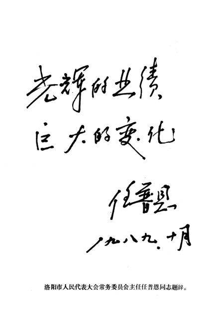 洛阳奋进的四十年.pdf电子版_河南省志插图3