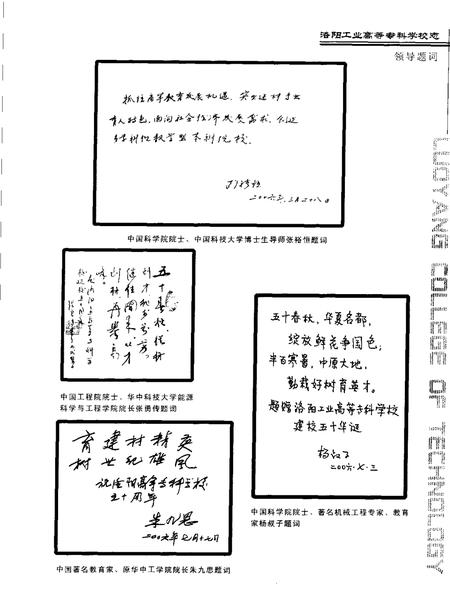 洛阳工业高等专科学校志  1956-2006.pdf电子版_河南省志插图3