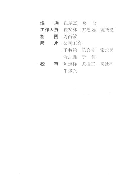 洛阳市公共交通志.pdf电子版_河南省志插图3