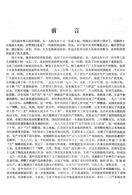 洛阳市农村演变四十年 1949-1988年.pdf电子版_河南省志插图3