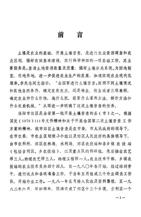 洛阳市郊土壤.pdf电子版_河南省志插图3