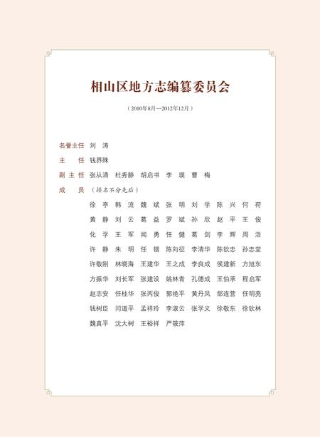 淮北市相山区志.pdf电子版_安徽省志插图3