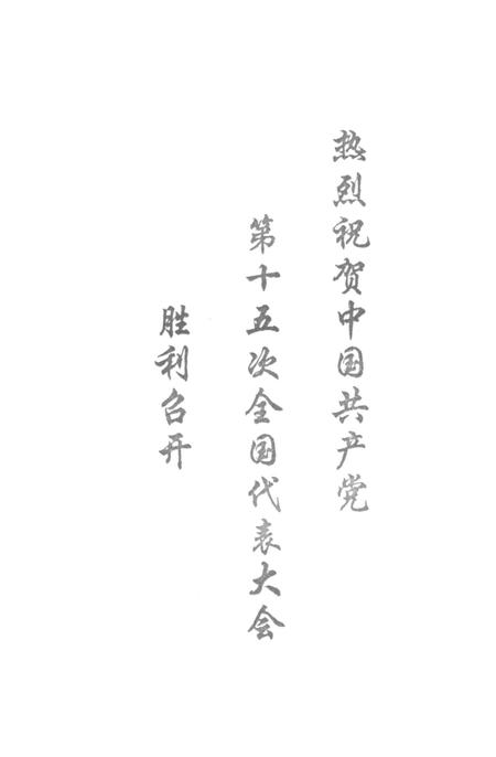 洛阳改革开放十八年 1978-1996.pdf电子版_河南省志插图3