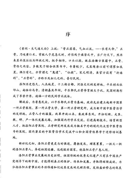 洛阳正骨医院志.pdf电子版_河南省志插图3
