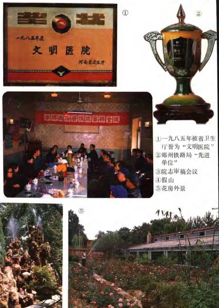 洛阳铁路医院志  1915-1985.pdf电子版_河南省志插图3