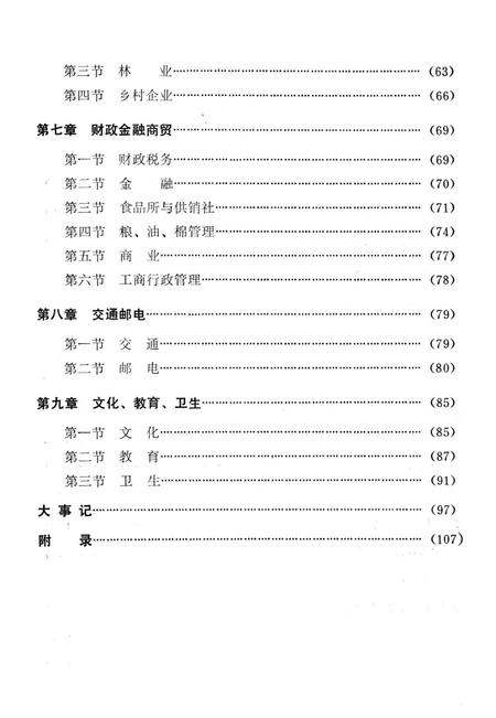 洪北乡志  1972-1987.pdf电子版_湖北省志插图3