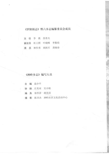 洲岭乡志.pdf电子版_浙江省志插图3