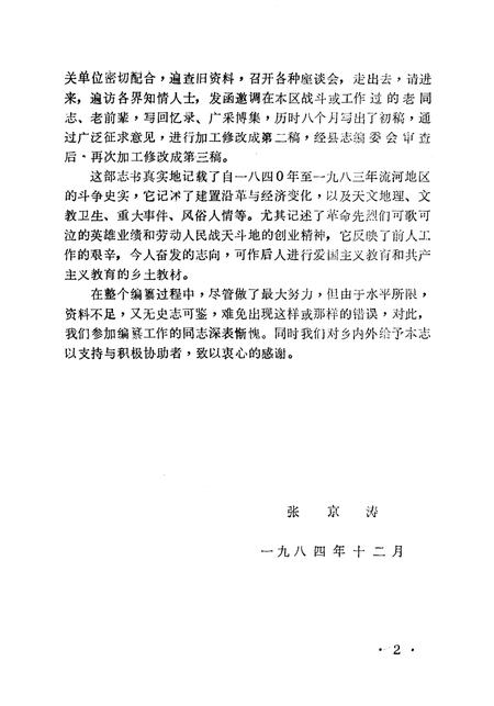 流河乡志.pdf电子版_山东省志插图3