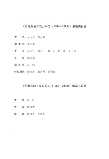 浅海石油开发公司志  1989-2008.pdf电子版_河北省志插图3