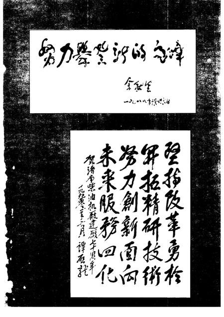 济南柴油机厂志  1920-1987.pdf电子版_山东省志插图3