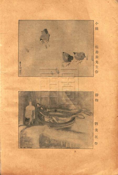 浙东-001卷4期.pdf电子版_浙江省志插图3