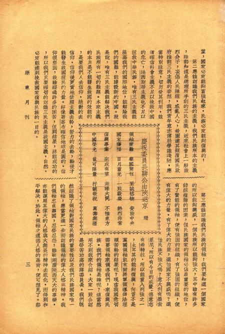 浙东-002卷4期.pdf电子版_浙江省志插图3