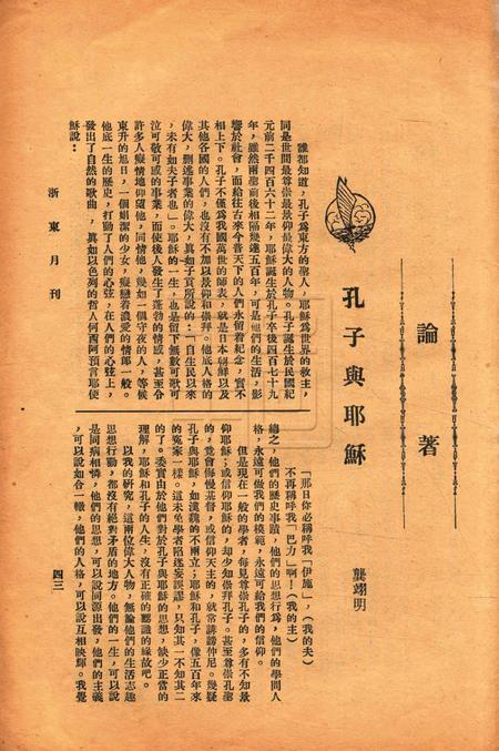 浙东中学校刊-001卷2期.pdf电子版_浙江省志插图3