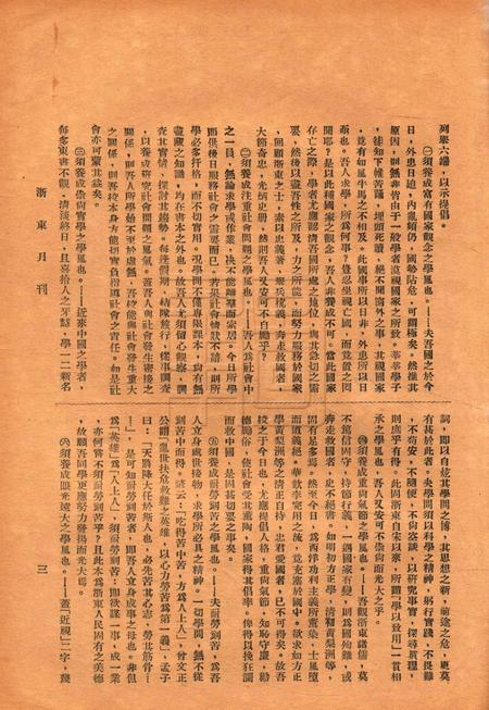 浙东中学校刊-001卷5期.pdf电子版_浙江省志插图3