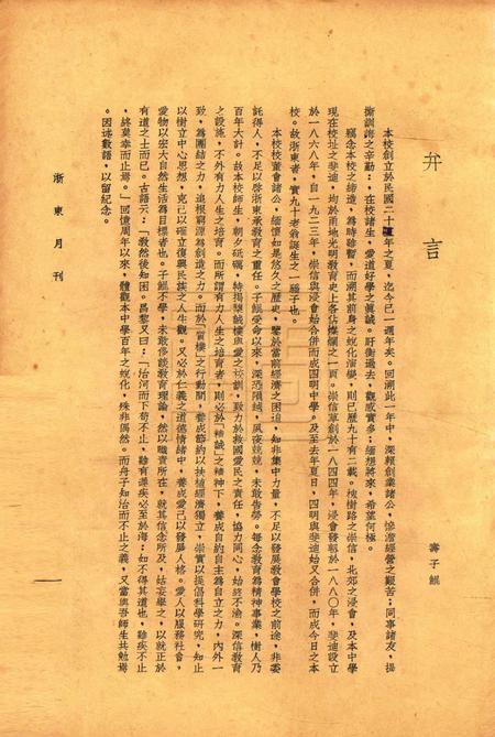 浙东中学校刊-001卷7期本校一周年纪念特刊号.pdf电子版_浙江省志插图3