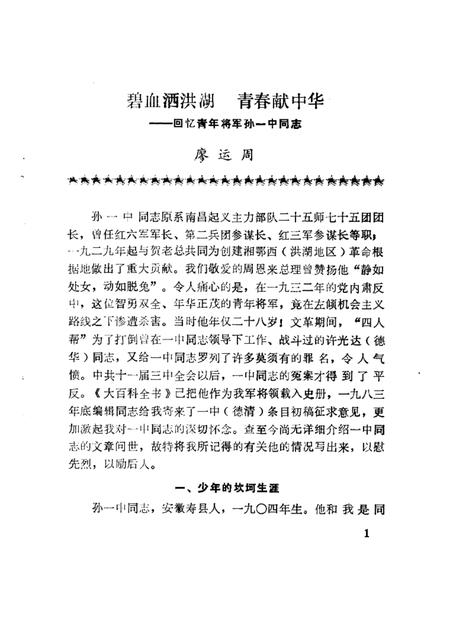 淮南文史资料  第6辑.pdf电子版_安徽省志插图3