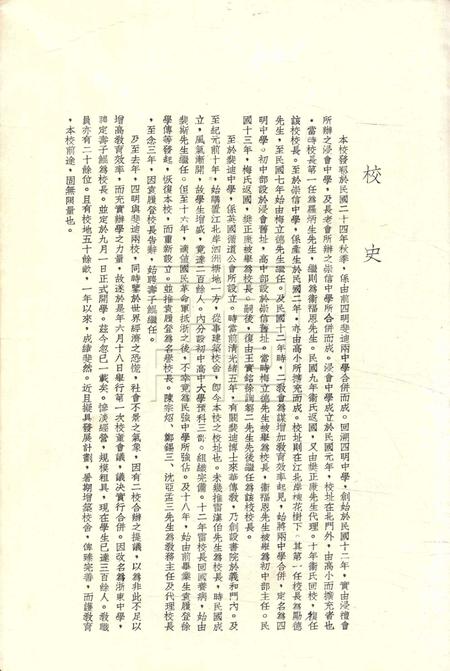 浙东中学校刊-001卷8期.pdf电子版_浙江省志插图3