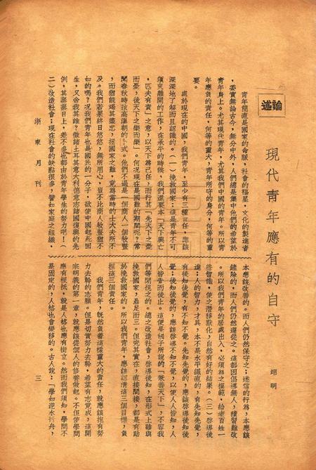 浙东中学校刊-002卷1期.pdf电子版_浙江省志插图3