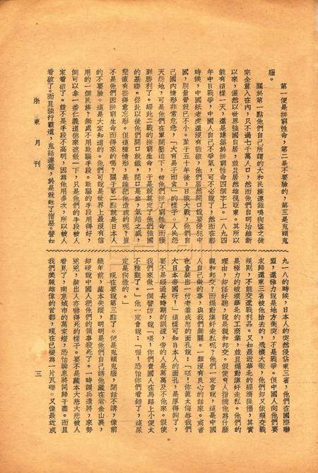 浙东中学校刊-002卷5期.pdf电子版_浙江省志插图3