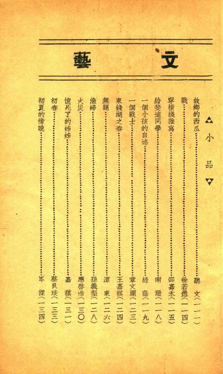 浙东学生-001期.pdf电子版_浙江省志插图3