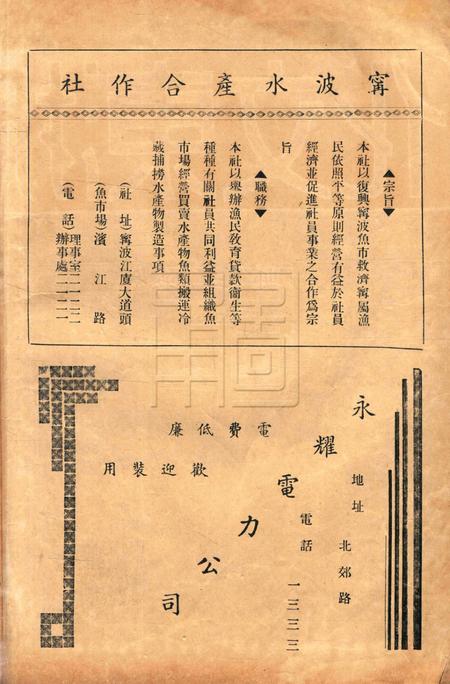 浙东文化-003期.pdf电子版_浙江省志插图3