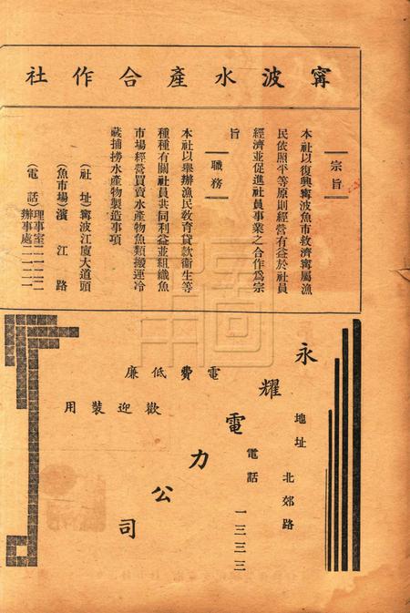 浙东文化-006期.pdf电子版_浙江省志插图3