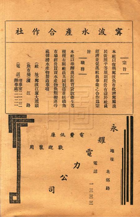 浙东文化-008期.pdf电子版_浙江省志插图3