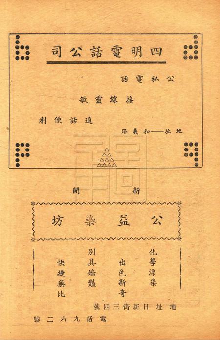 浙东文化-009期.pdf电子版_浙江省志插图3