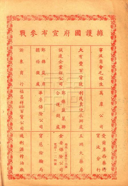 浙东文化-015-16期.pdf电子版_浙江省志插图3