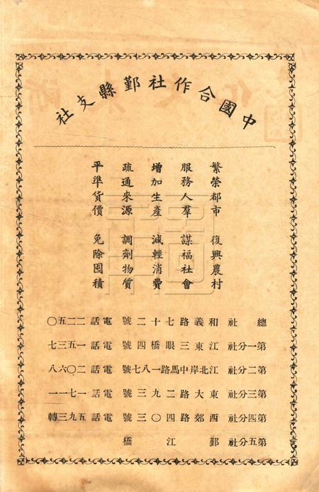 浙东文化-复刊3期2号.pdf电子版_浙江省志插图3