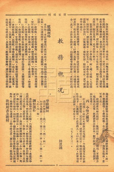 浙东校刊-复校005期.pdf电子版_浙江省志插图3