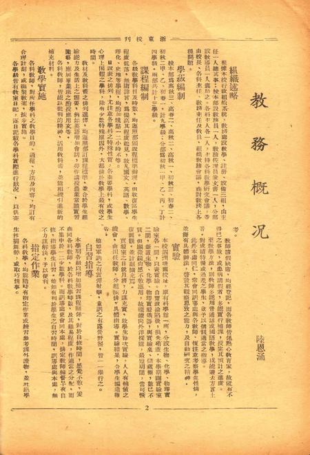 浙东校刊-复校后004期.pdf电子版_浙江省志插图3