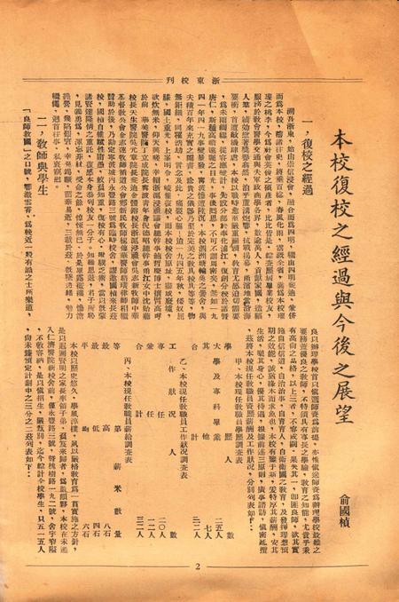 浙东校刊-复校纪念专号.pdf电子版_浙江省志插图3