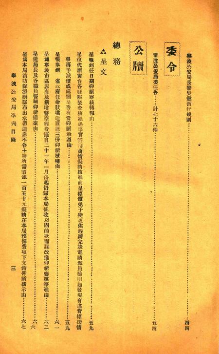 浙江宁波公安局季刊 [马福祥 题]-001期.pdf电子版_浙江省志插图3