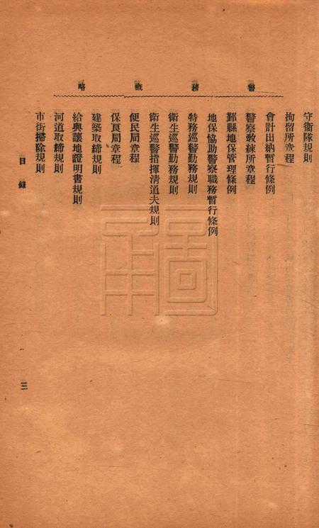 浙江宁波警察厅警务概略 [周琮 编].pdf电子版_浙江省志插图3