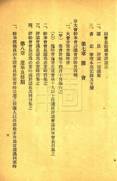 浙江留日学生同乡录-1920.3.pdf电子版_浙江省志插图3
