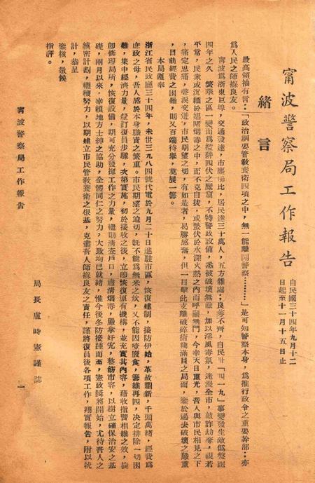 浙江省宁波警察局工作报告.pdf电子版_浙江省志插图3